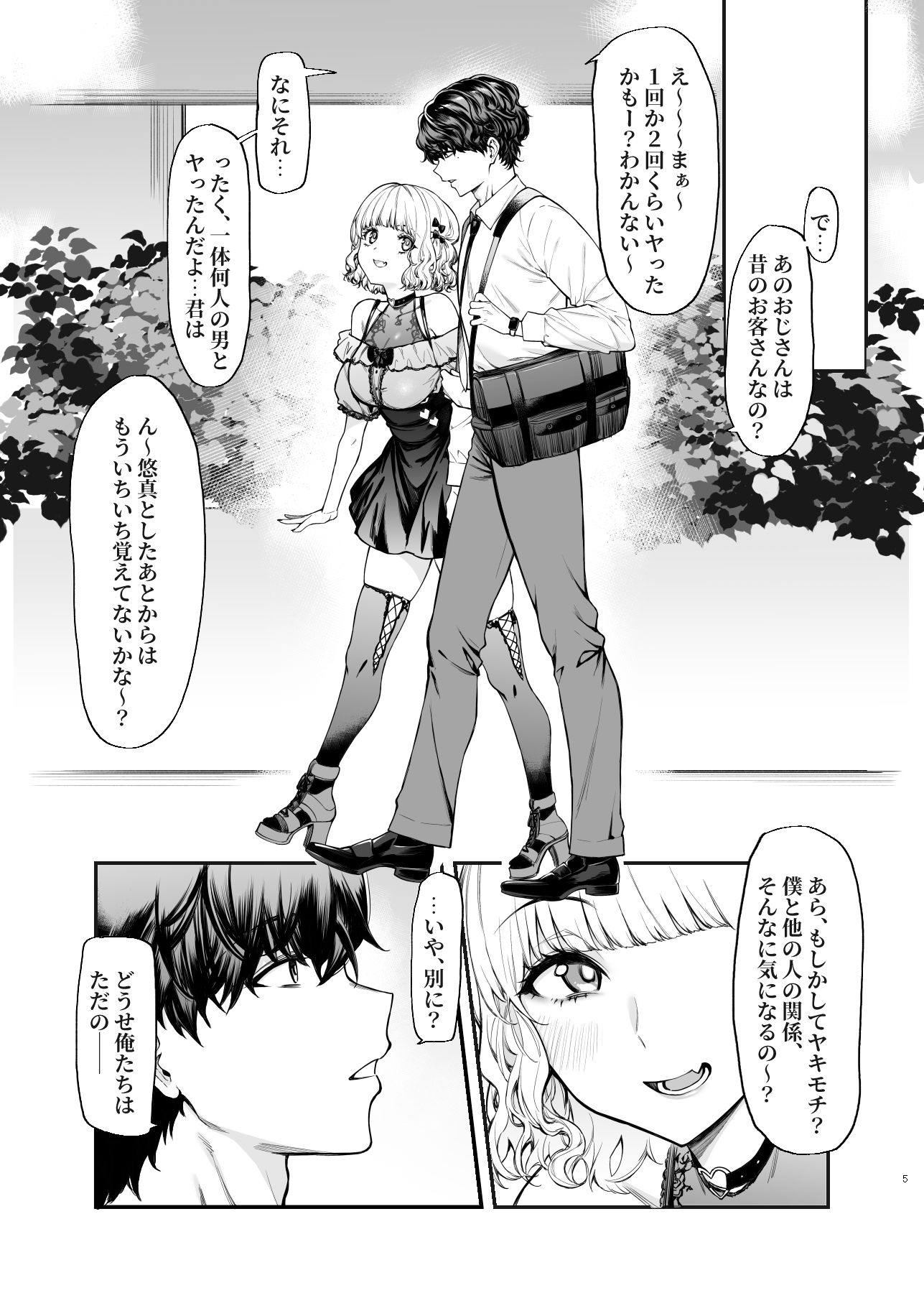 地雷系女子とやってみたい -Ruka-3