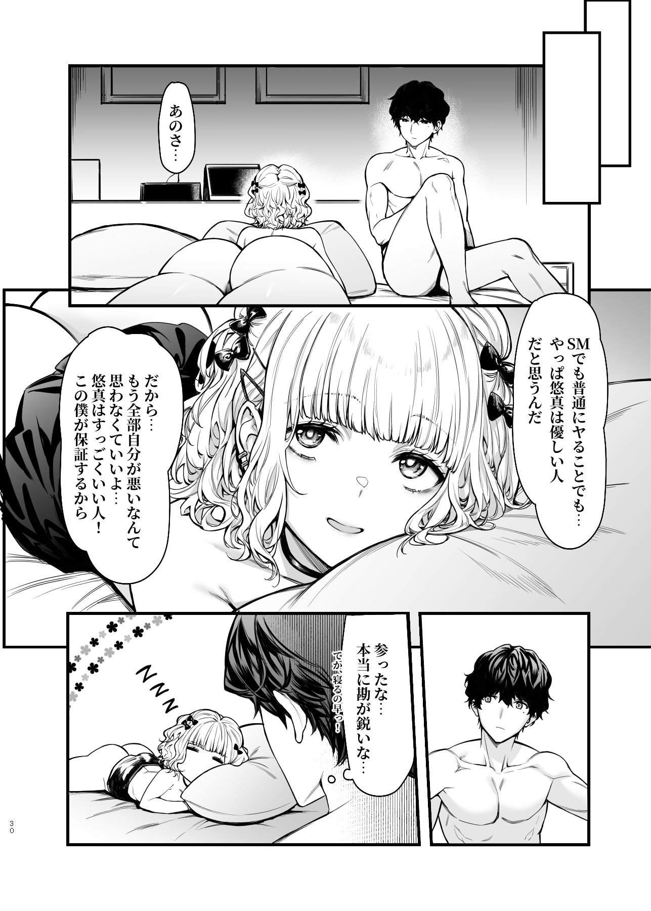 地雷系女子とやってみたい -Ruka-9