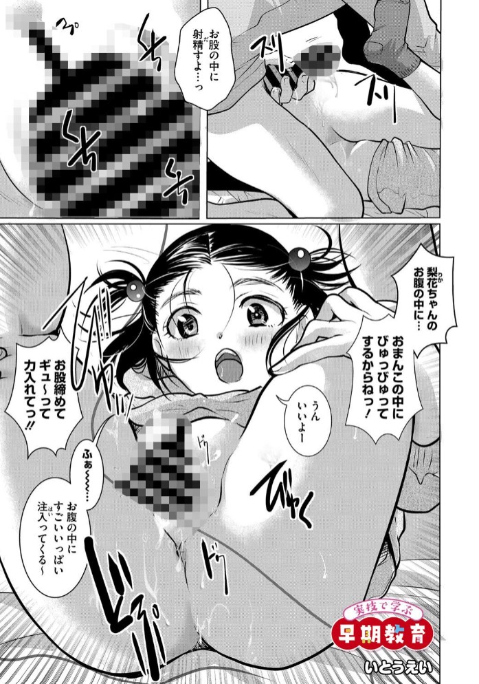 実技で学ぶ早期教育1