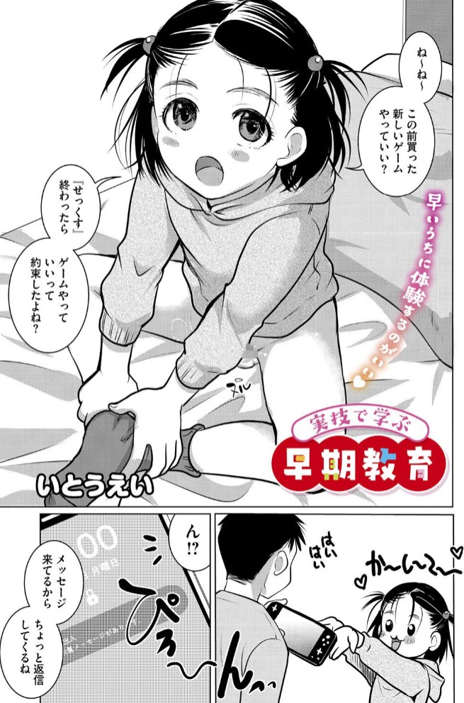 実技で学ぶ早期教育3