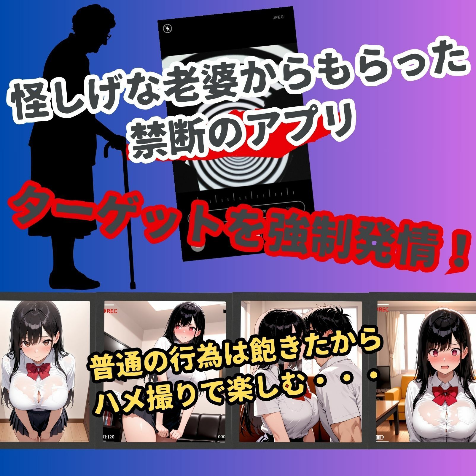 女子校生催●ハメ撮りー友達の妹に中出しメス堕ちー2