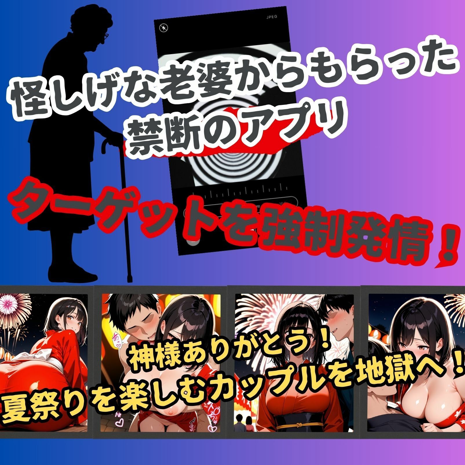 女子校生催●寝取られーあおい夏祭り編ー2