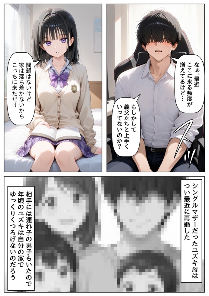 女子校生の【姪っ子】と、合法的にセックスする方法13