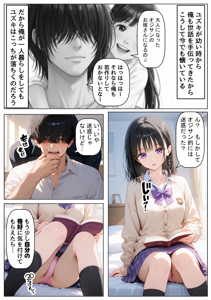 女子校生の【姪っ子】と、合法的にセックスする方法14