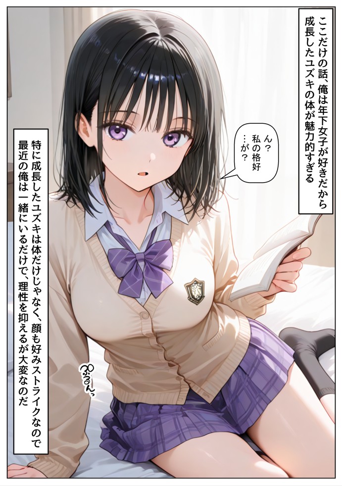 女子校生の【姪っ子】と、合法的にセックスする方法15