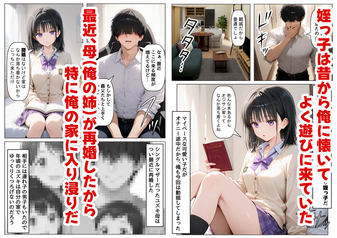 女子校生の【姪っ子】と、合法的にセックスする方法2