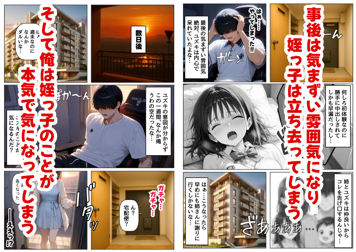 女子校生の【姪っ子】と、合法的にセックスする方法6