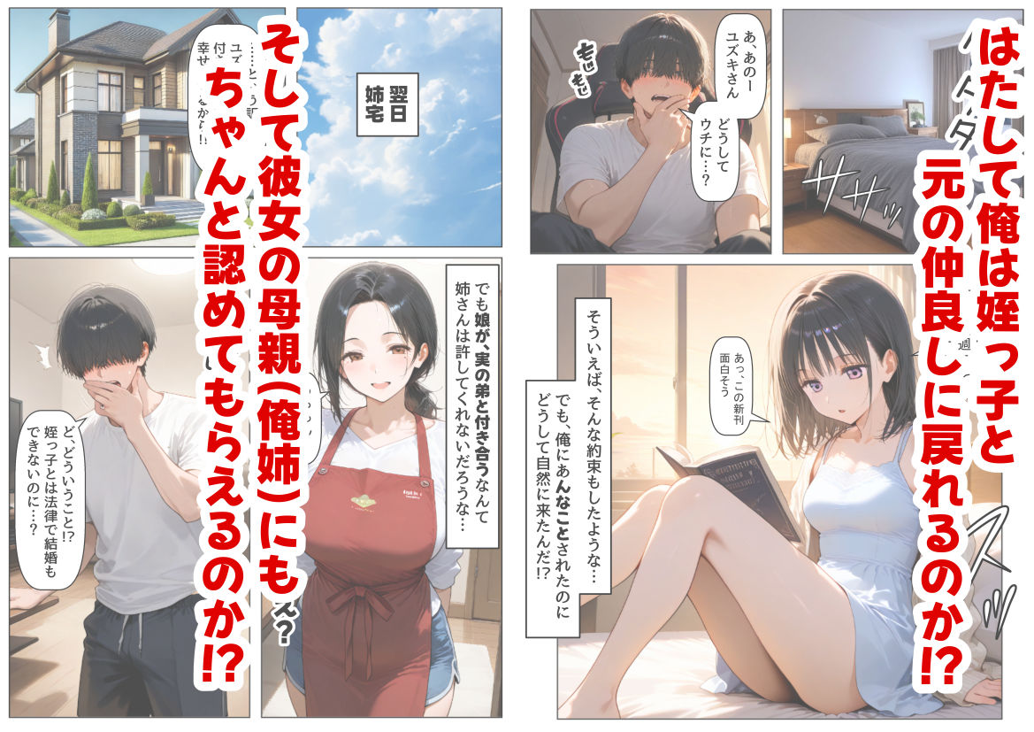 女子校生の【姪っ子】と、合法的にセックスする方法7