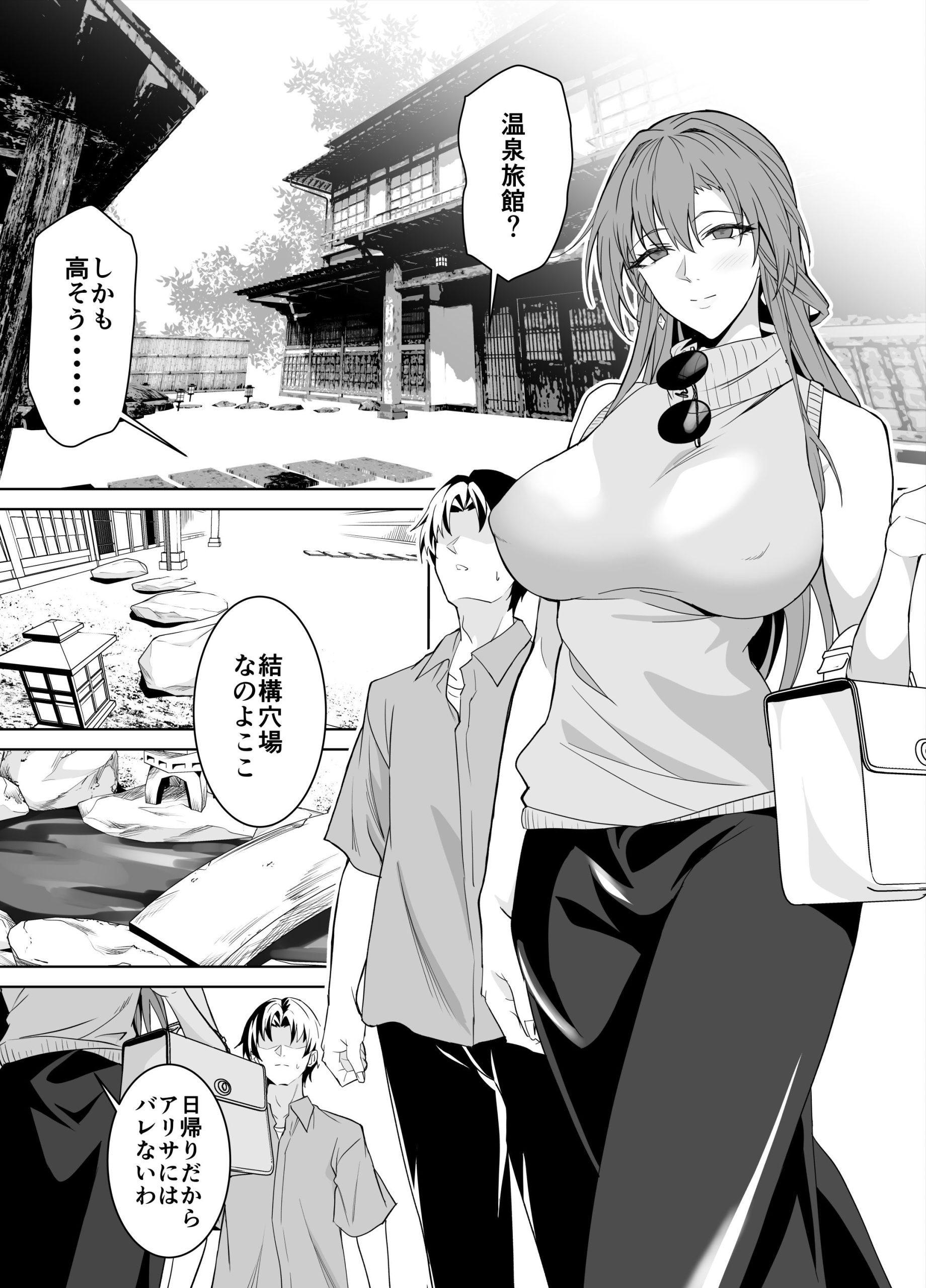彼女のママとのセフレ契約 2 〜ママと二人で温泉編〜16