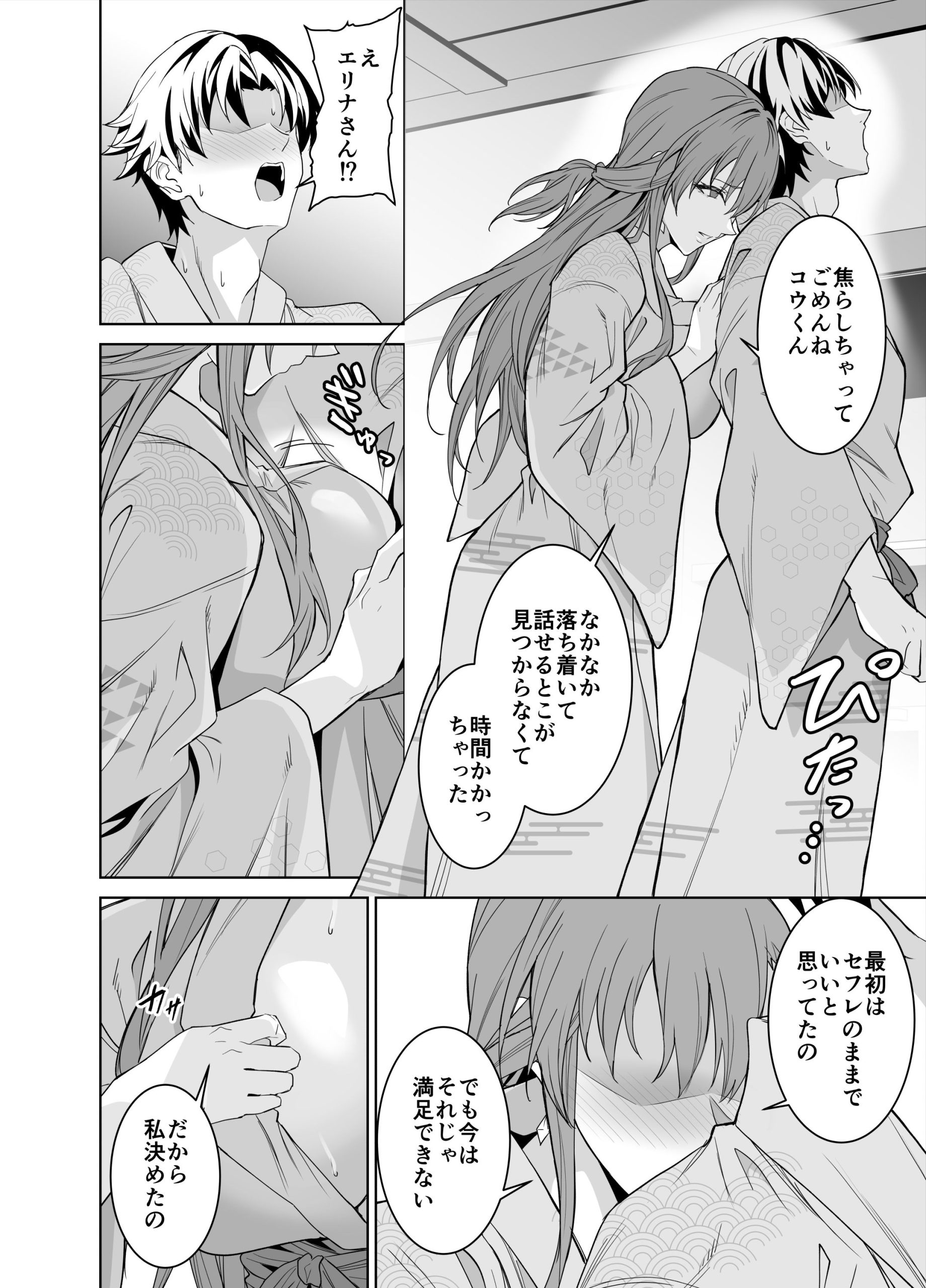 彼女のママとのセフレ契約 2 〜ママと二人で温泉編〜23