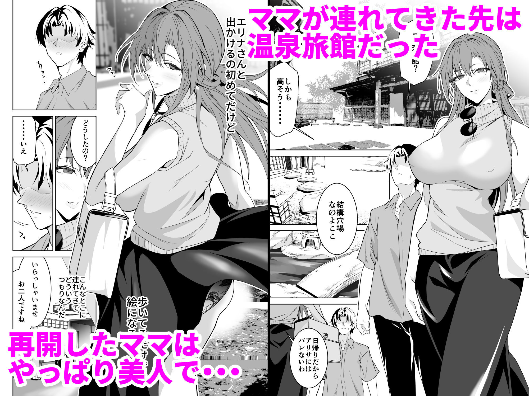 彼女のママとのセフレ契約 2 〜ママと二人で温泉編〜3