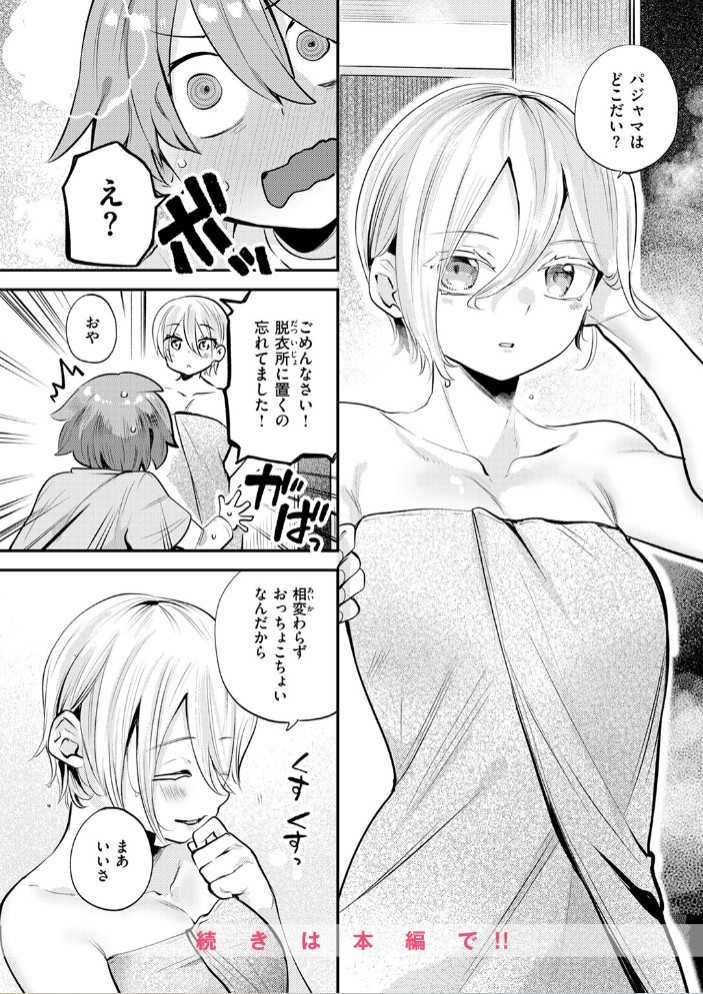 彼女はボクの王子様10