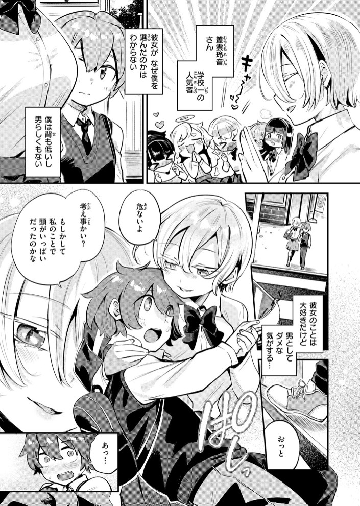 彼女はボクの王子様5