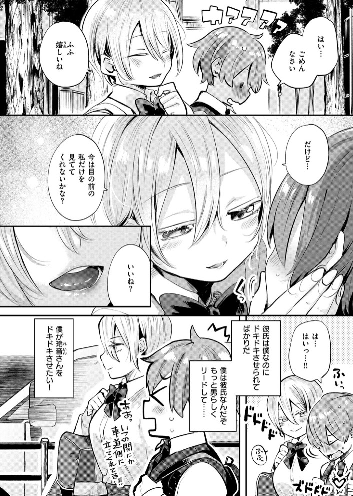 彼女はボクの王子様6