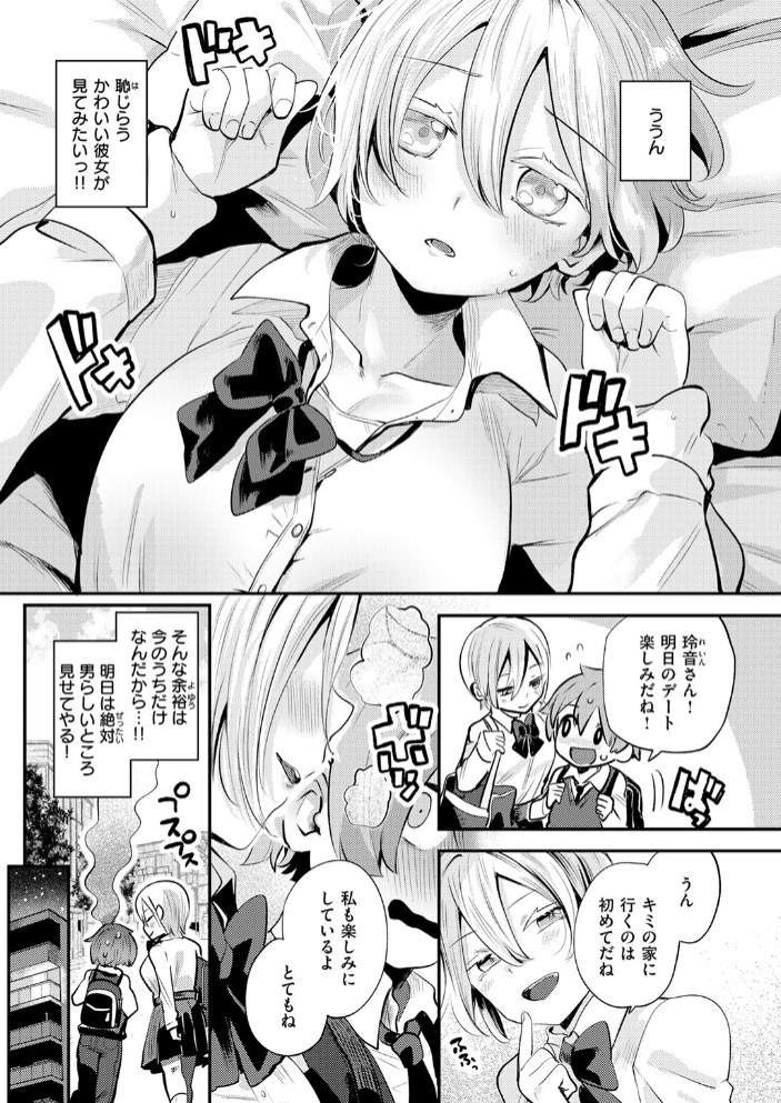 彼女はボクの王子様7