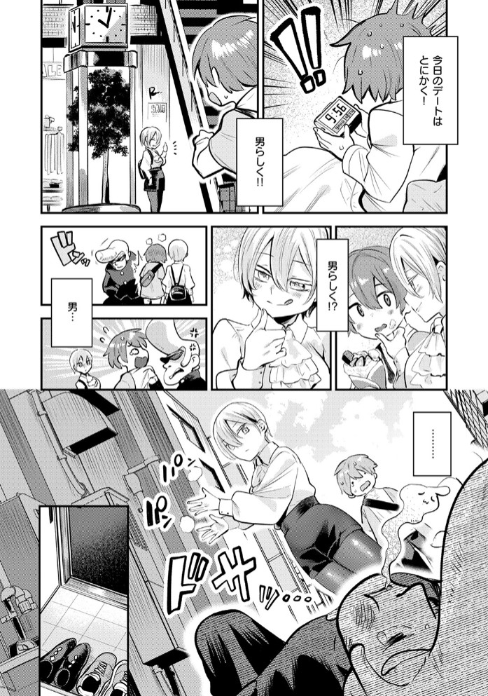 彼女はボクの王子様8