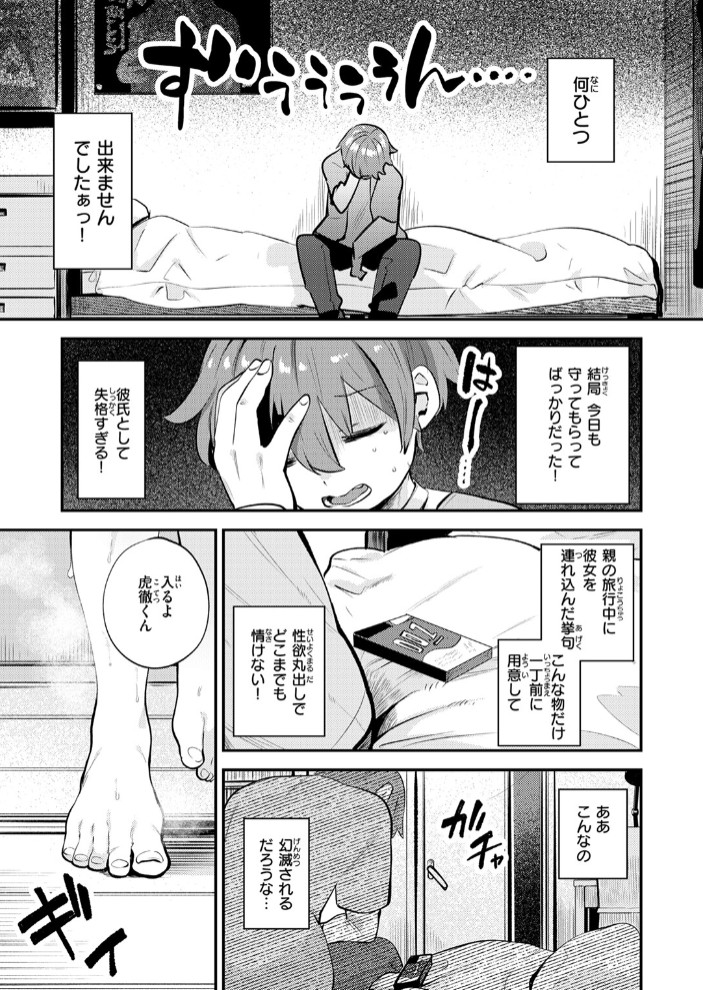 彼女はボクの王子様9