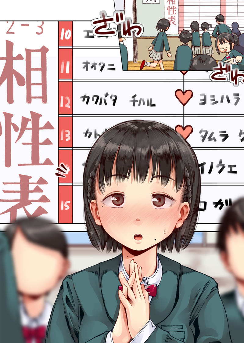 身体測定の結果で性教育する学校10