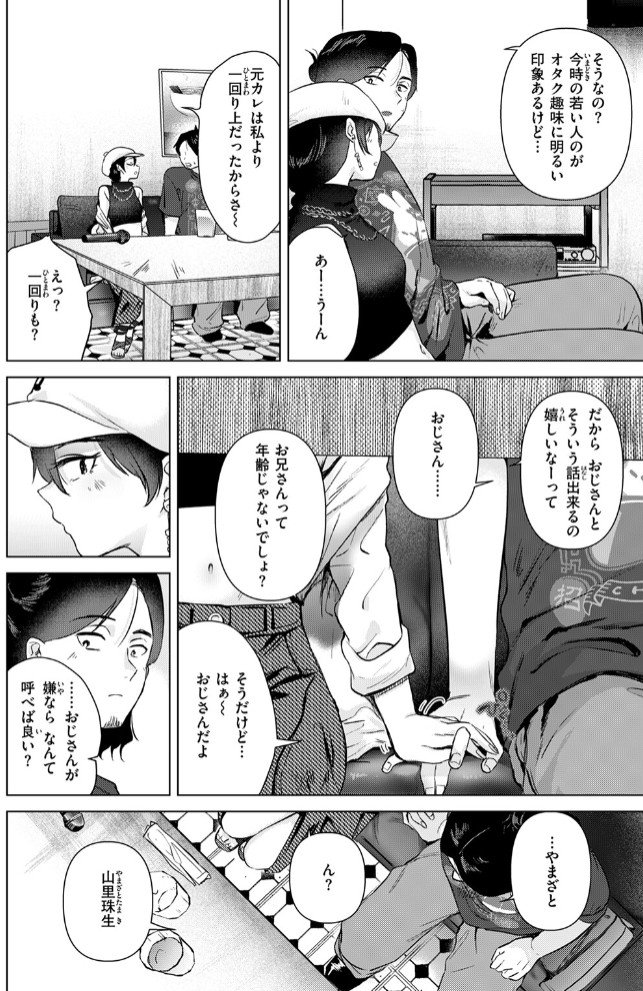 カラオケ逆ナン物語 10