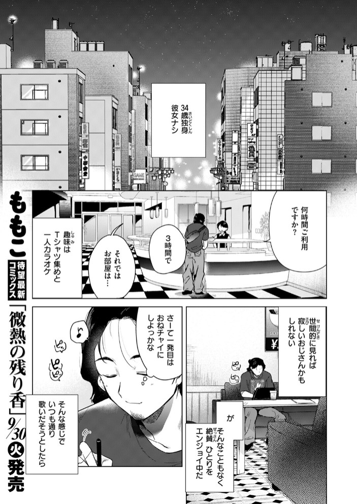 カラオケ逆ナン物語 3