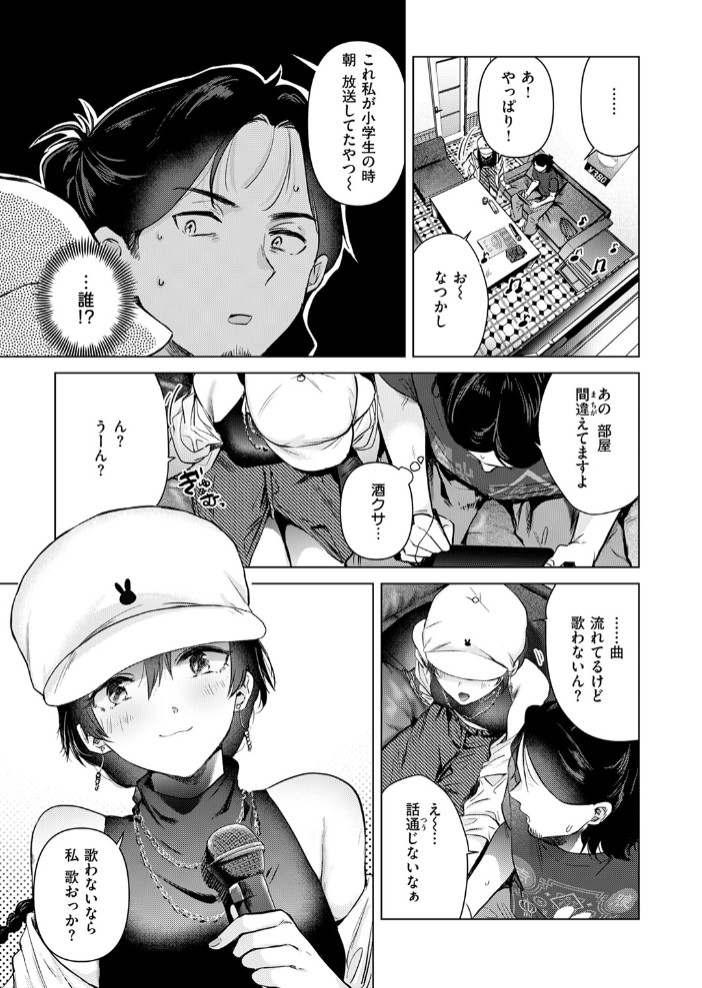 カラオケ逆ナン物語 5