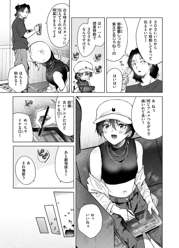 カラオケ逆ナン物語 7
