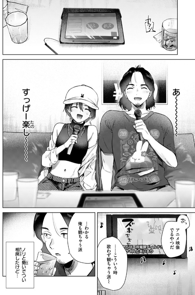 カラオケ逆ナン物語 8