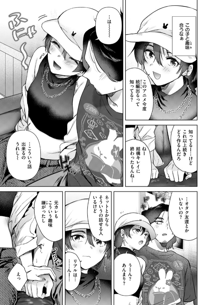 カラオケ逆ナン物語 9