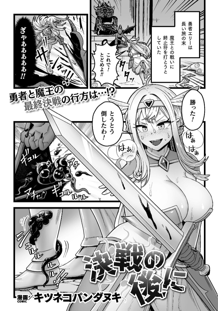 決戦の後に【単話】1