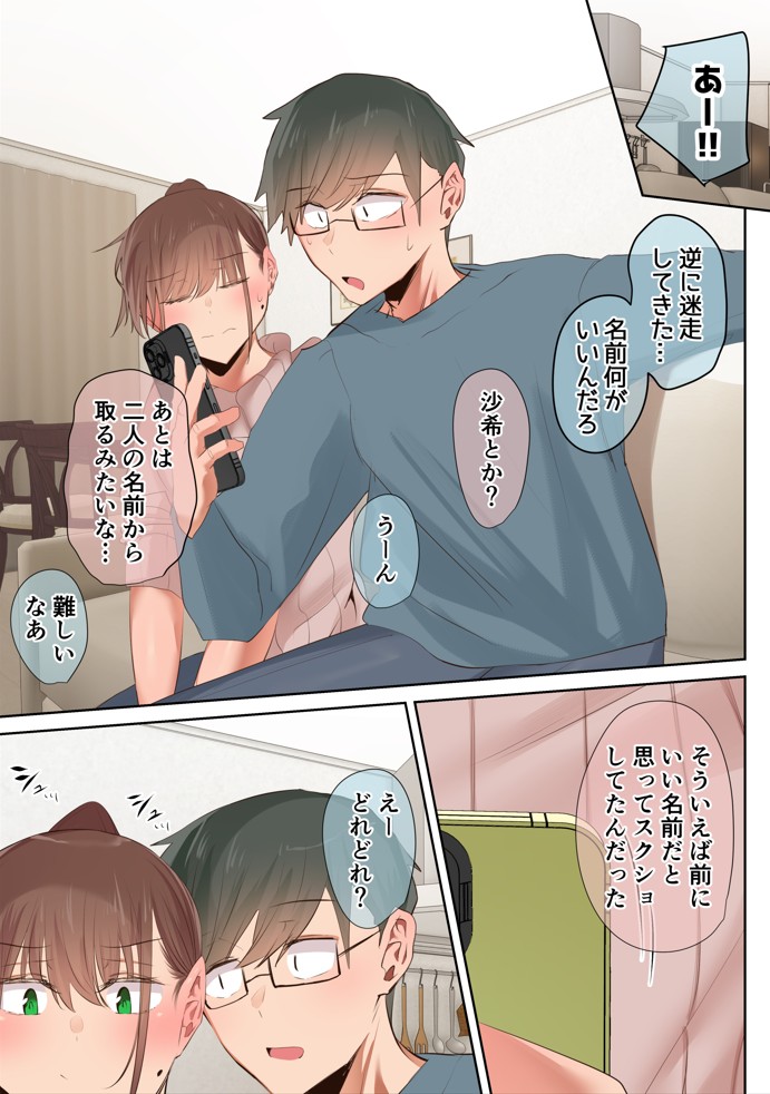 気が強くて雑魚まんこな妻は誰かのおさがり21