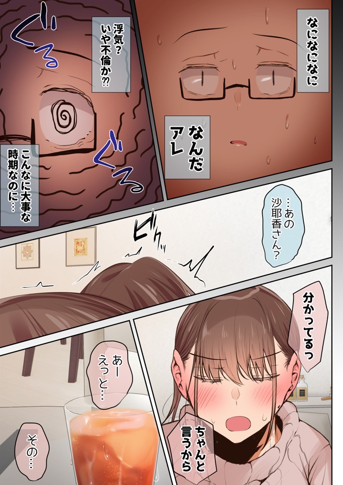 気が強くて雑魚まんこな妻は誰かのおさがり23