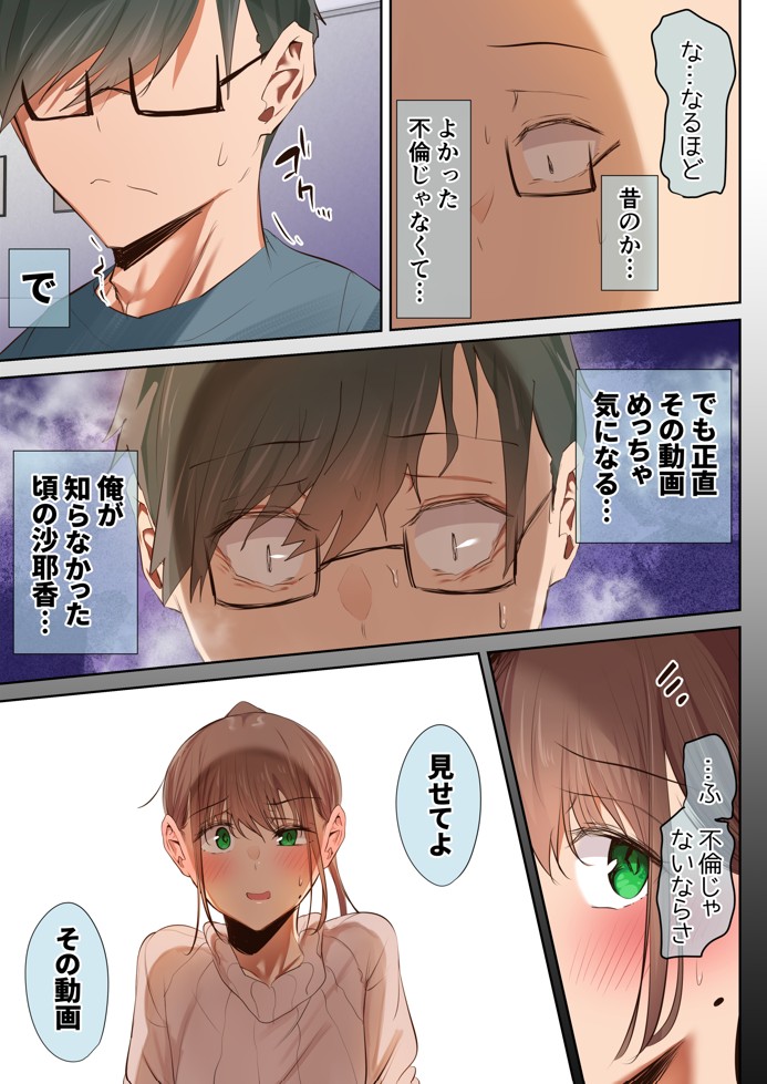 気が強くて雑魚まんこな妻は誰かのおさがり25