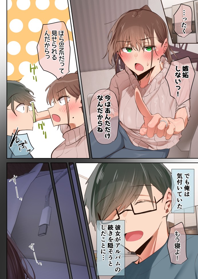 気が強くて雑魚まんこな妻は誰かのおさがり34