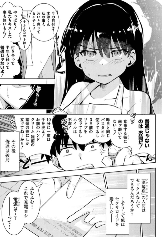 君だけは汚れない5
