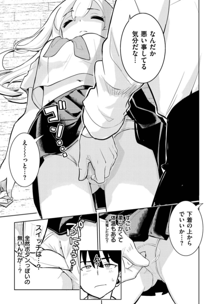 君だけは汚れない7