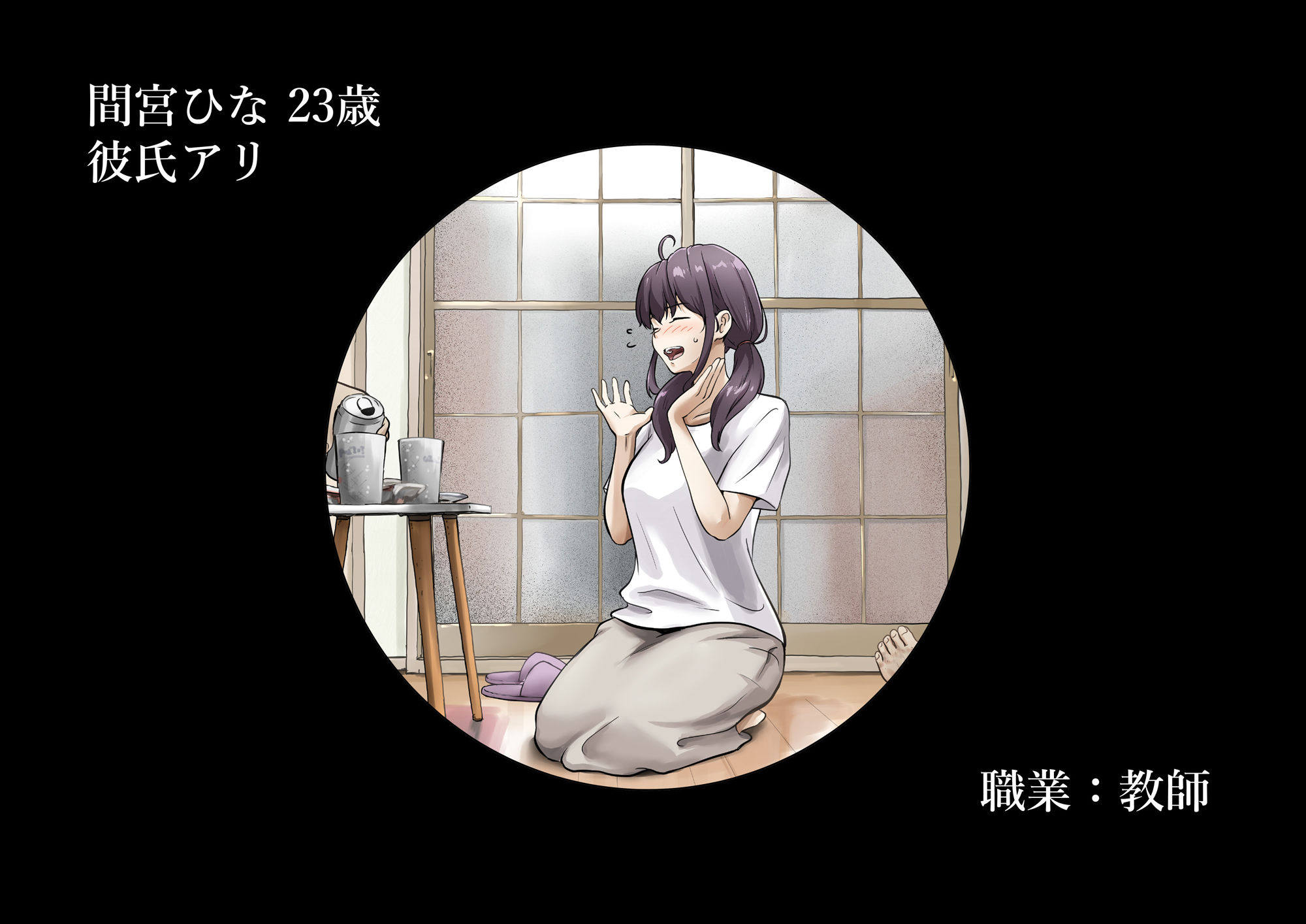 きみの全てを奪うまで After4