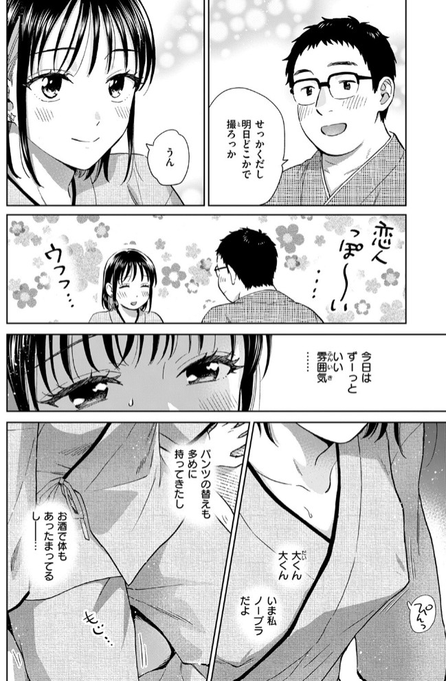 きっとお酒のせいだから10