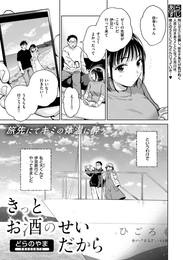 きっとお酒のせいだから3