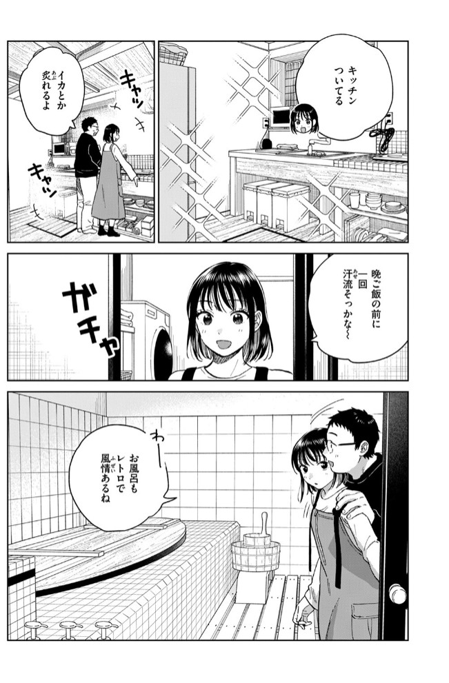 きっとお酒のせいだから6