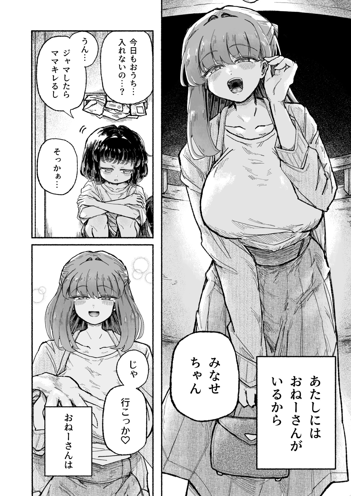 孤独少女、駆け堕つ。14