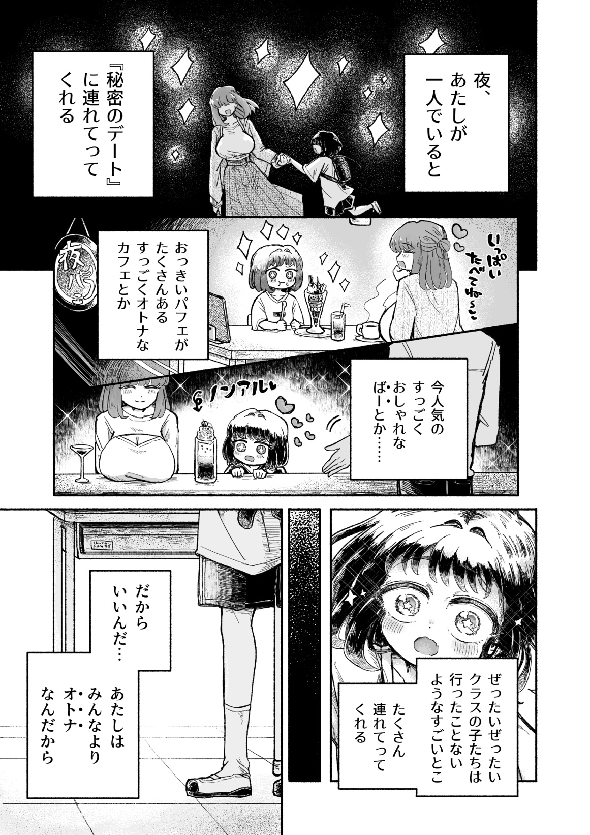 孤独少女、駆け堕つ。15