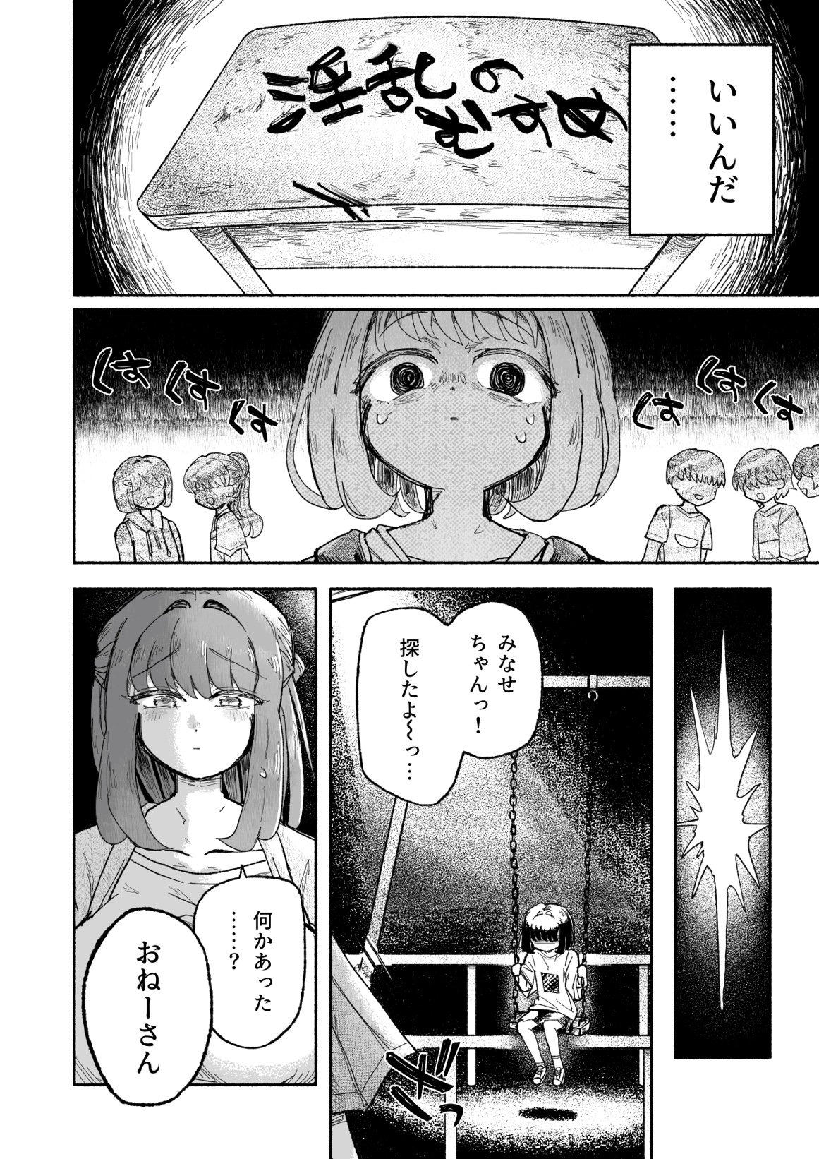 孤独少女、駆け堕つ。16