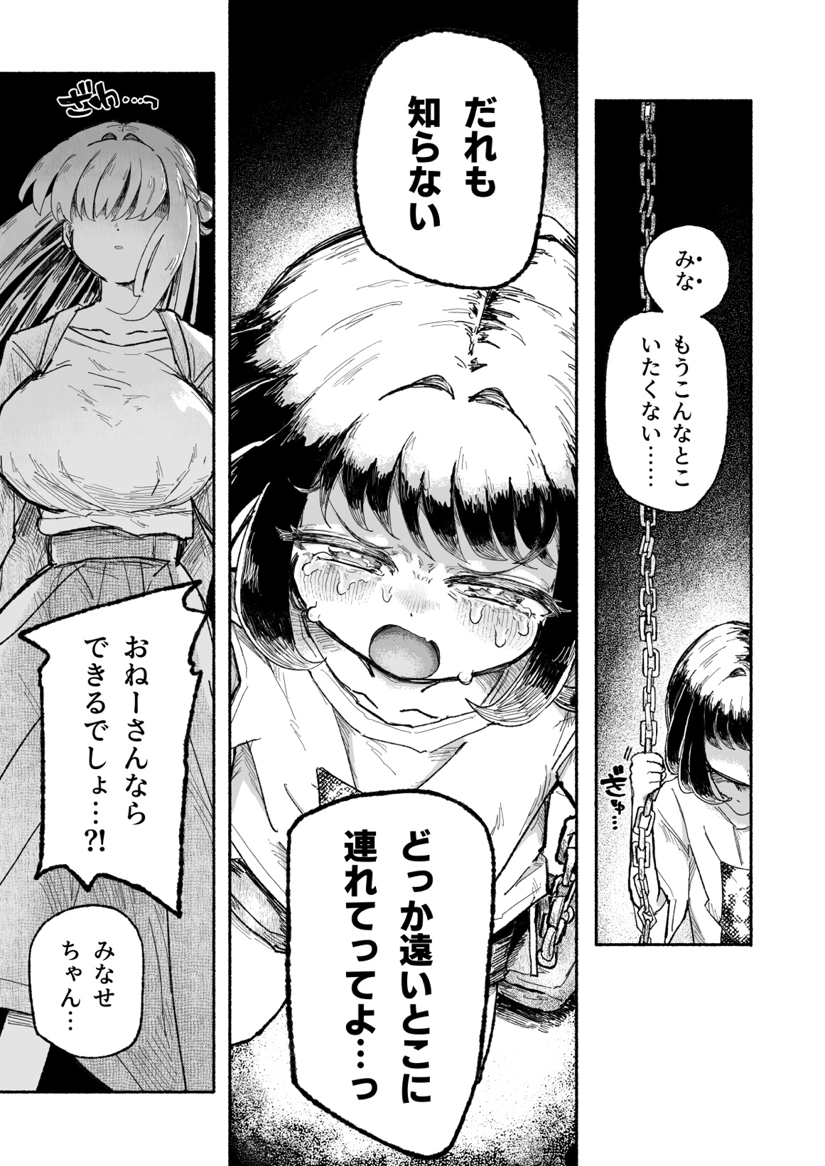 孤独少女、駆け堕つ。17