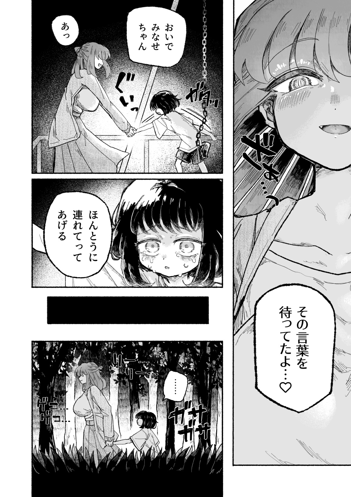 孤独少女、駆け堕つ。18