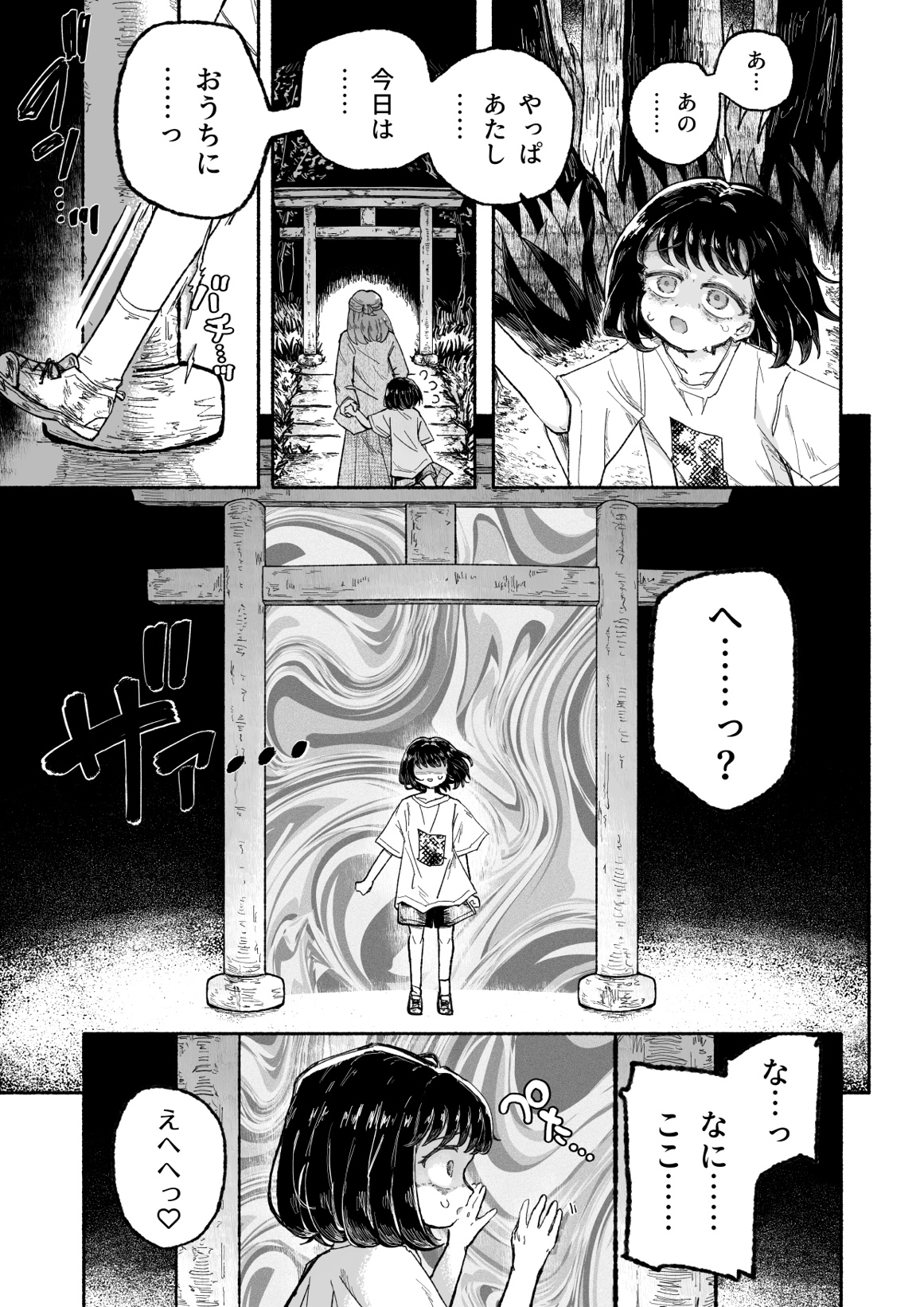 孤独少女、駆け堕つ。19