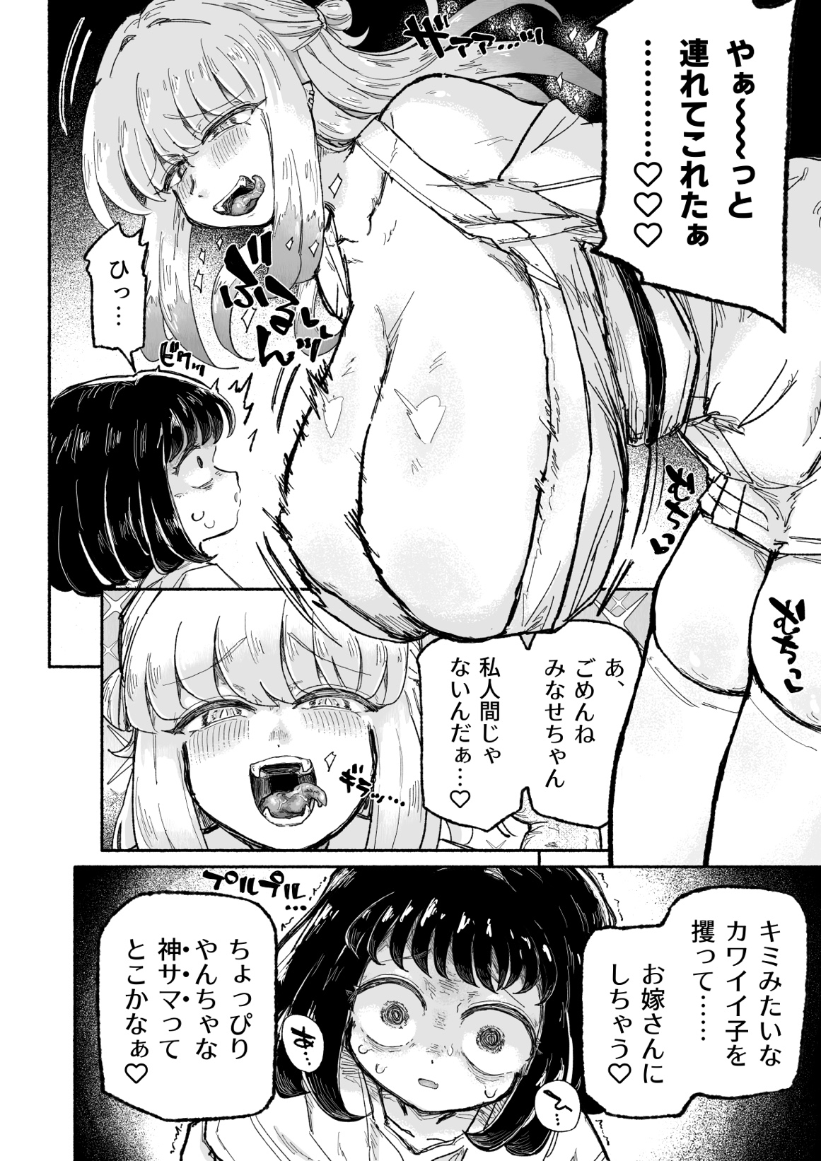 孤独少女、駆け堕つ。20