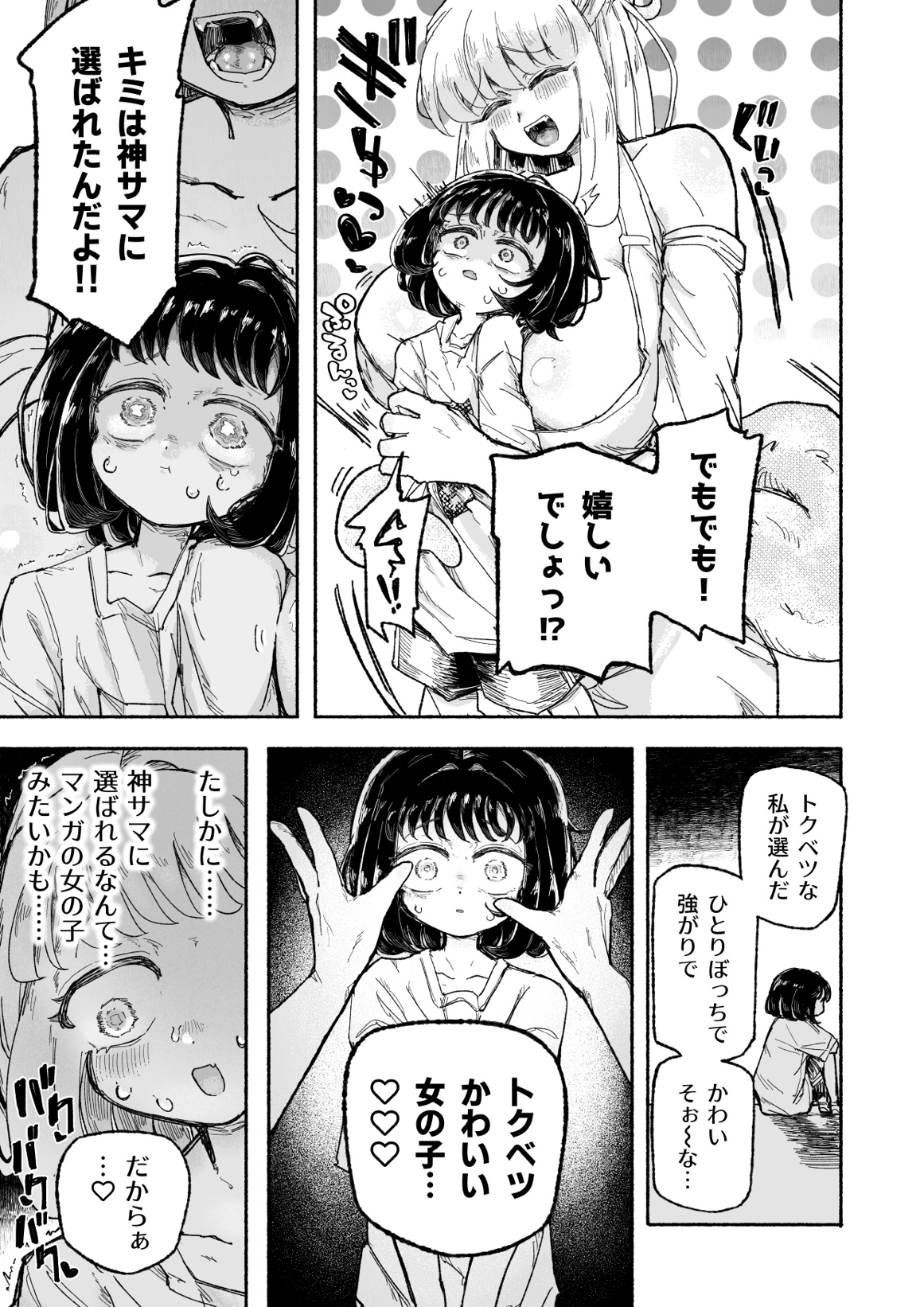 孤独少女、駆け堕つ。21