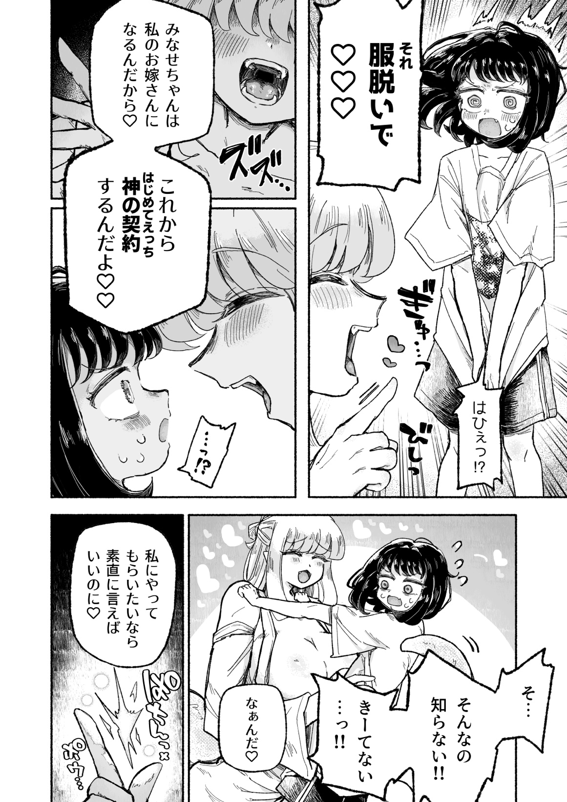 孤独少女、駆け堕つ。22