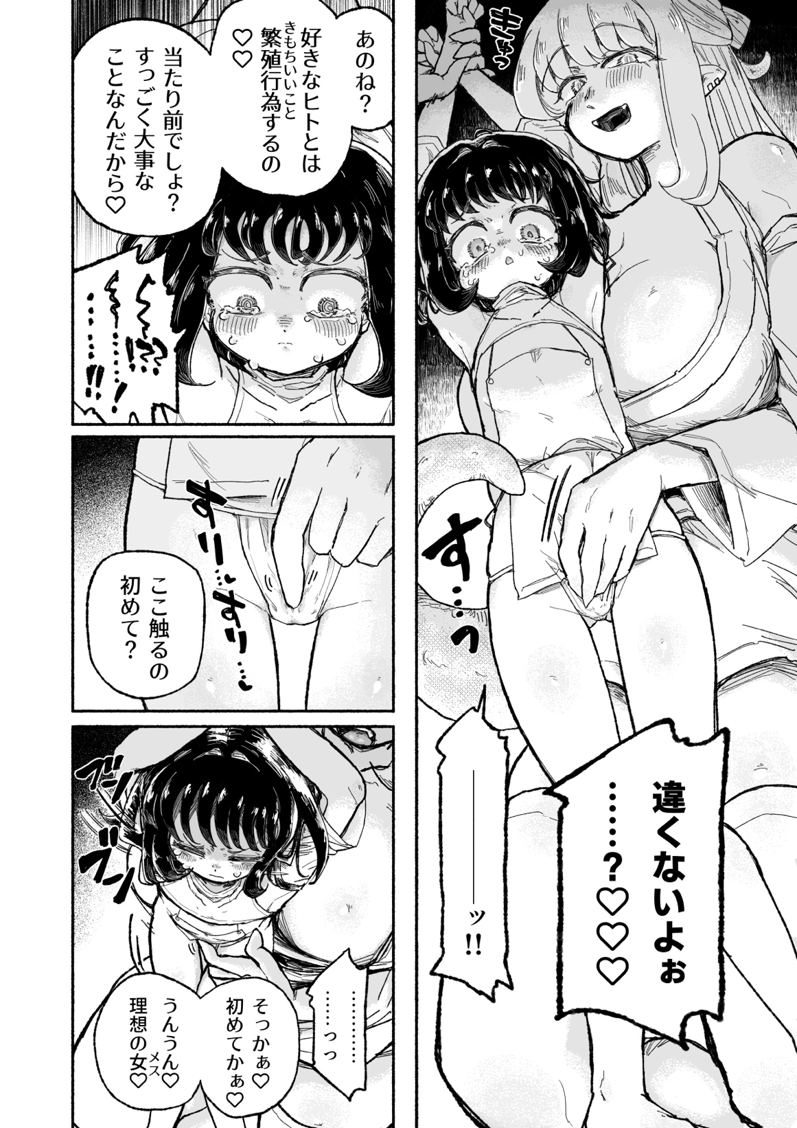 孤独少女、駆け堕つ。24
