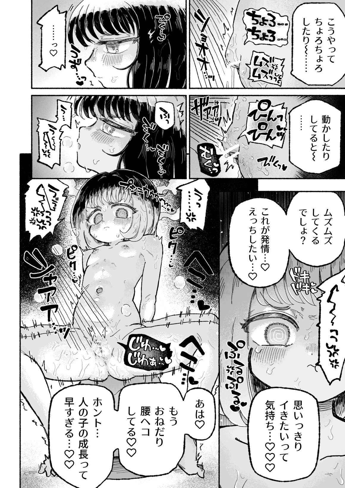孤独少女、駆け堕つ。30